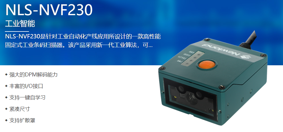 工业级二维码扫描？镹VF230